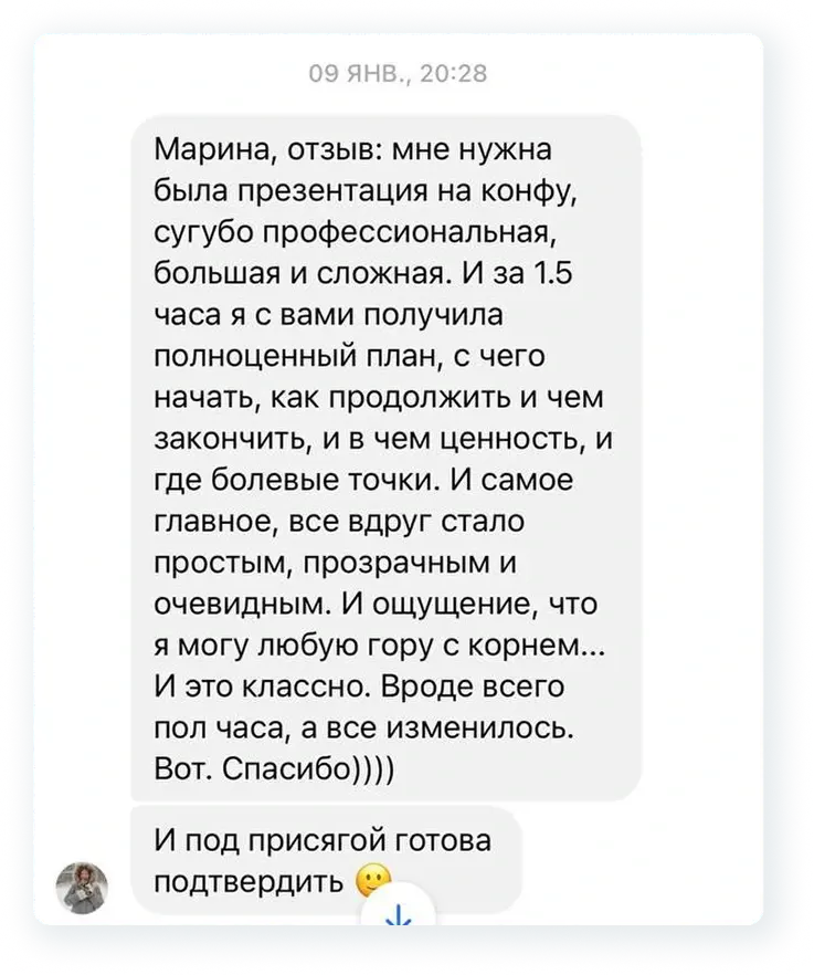 Скриншот отзыва ученика 10