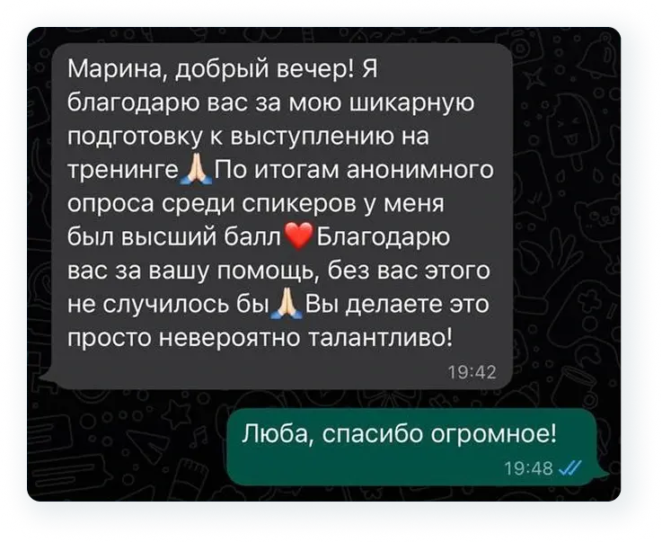 Скриншот отзыва ученика 15