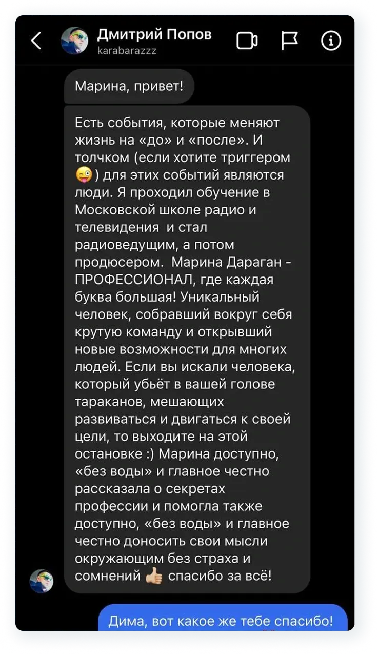 Скриншот отзыва ученика 16